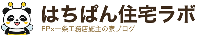 はちぱん住宅ラボ|FP管理人が届ける暮らしとお金の話